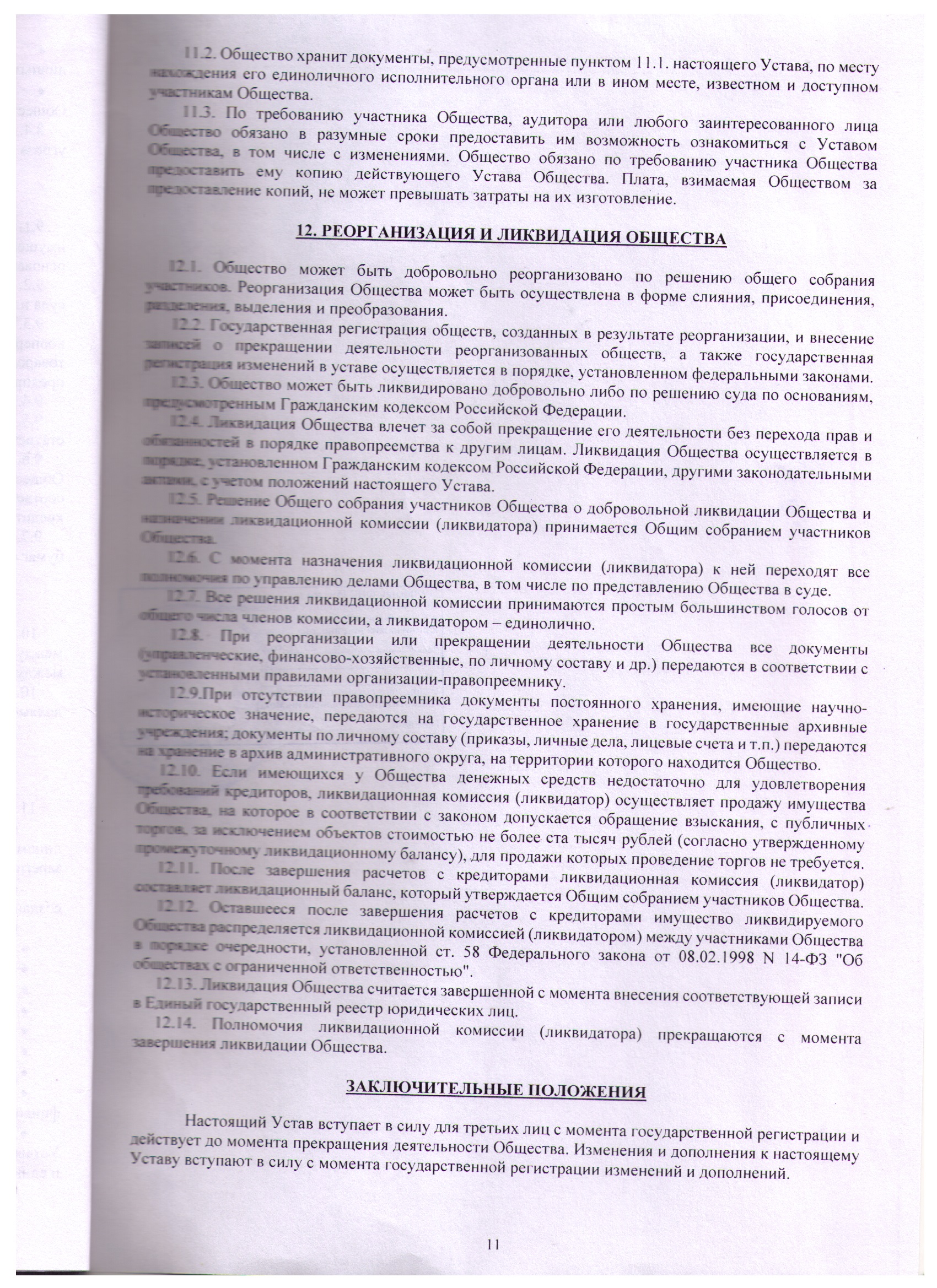 imgУстав11
